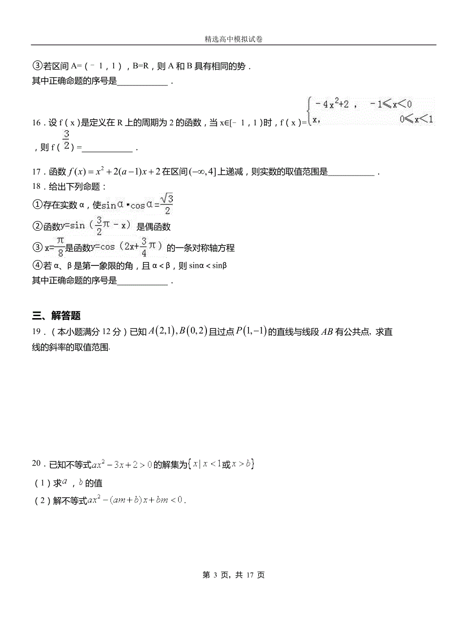 纳溪区二中2018-2019学年上学期高二数学12月月考试题含解析_第3页