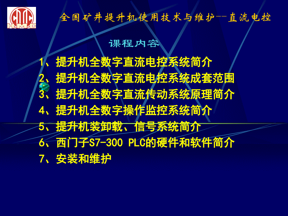 全国矿井提升机培训_第2页