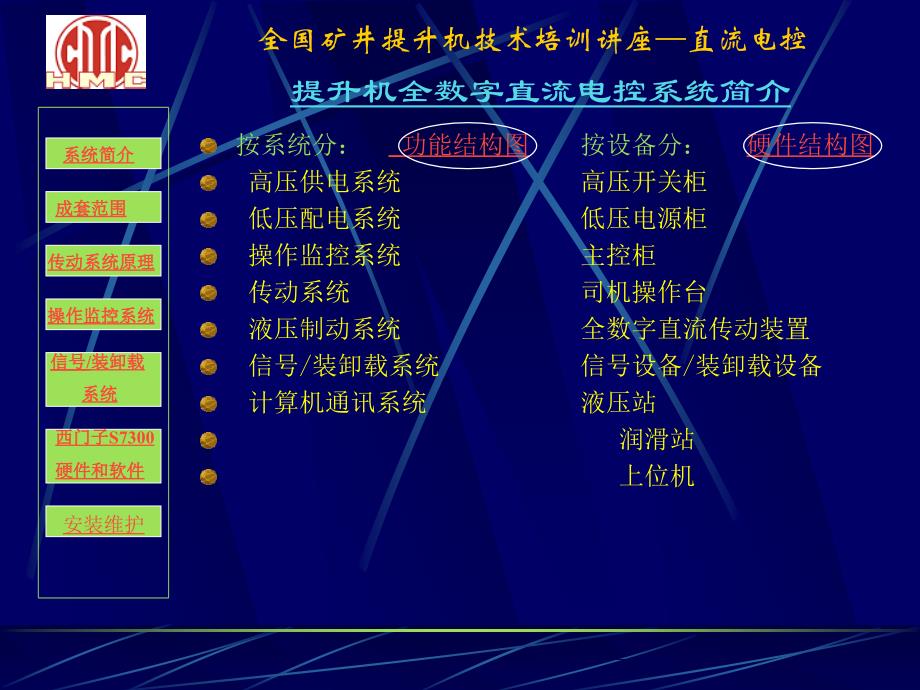 全国矿井提升机培训_第3页