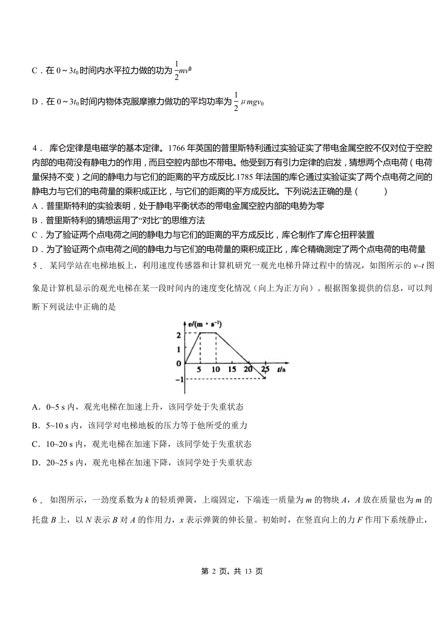 合水县高级中学2018-2019学年高二上学期第四次月考试卷物理_第2页