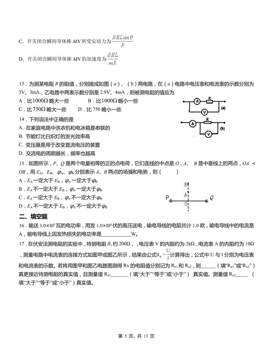 合水县高级中学2018-2019学年高二上学期第四次月考试卷物理_第5页