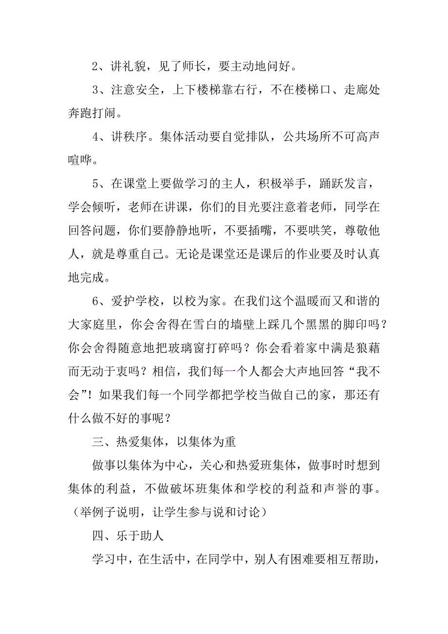 争当优秀少先队员，努力做最好的自己主题班会（提纲）.doc_第2页