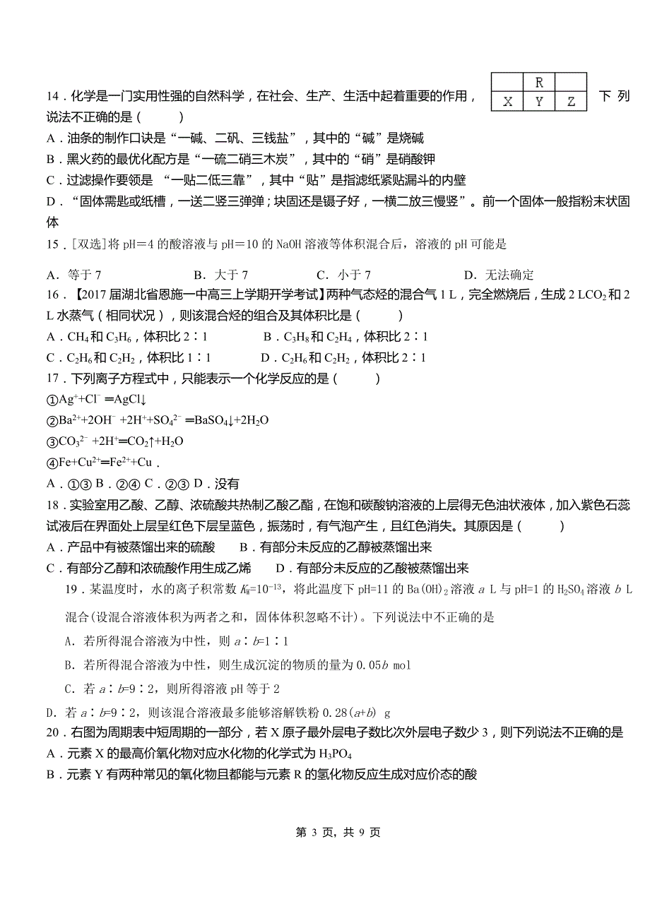 屯昌县第四高级中学2018-2019学年上学期高二期中化学模拟题_第3页