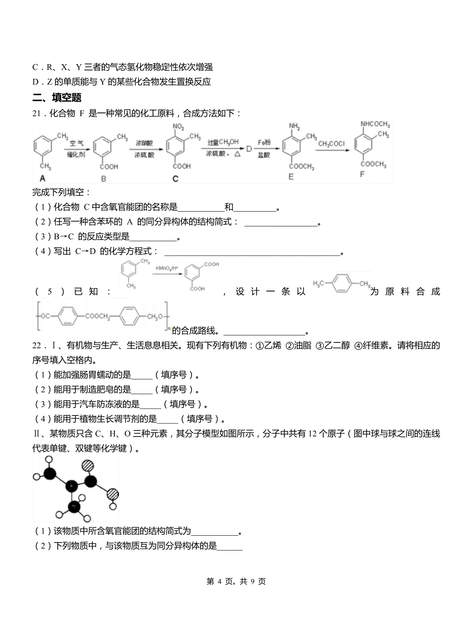 屯昌县第四高级中学2018-2019学年上学期高二期中化学模拟题_第4页