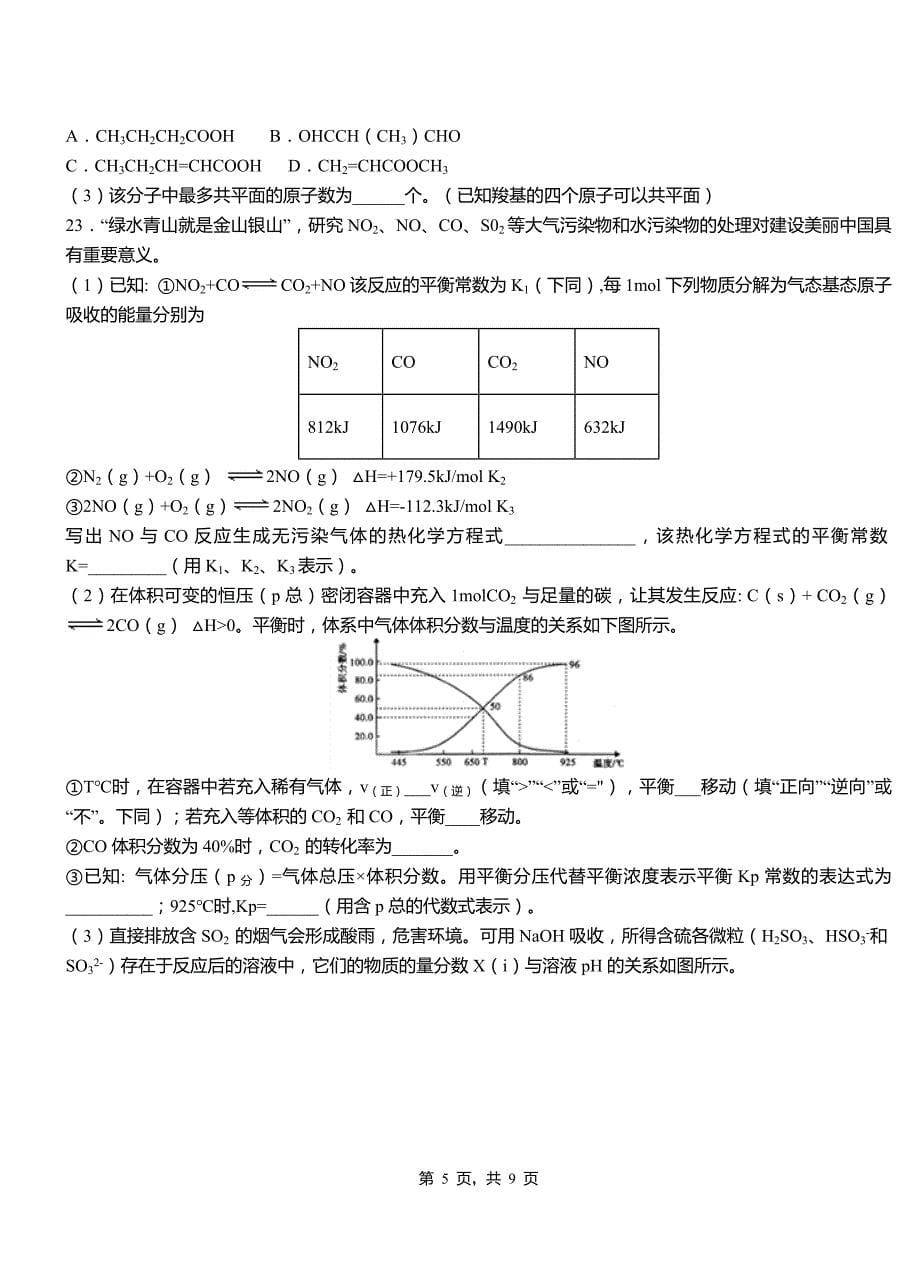 屯昌县第四高级中学2018-2019学年上学期高二期中化学模拟题_第5页