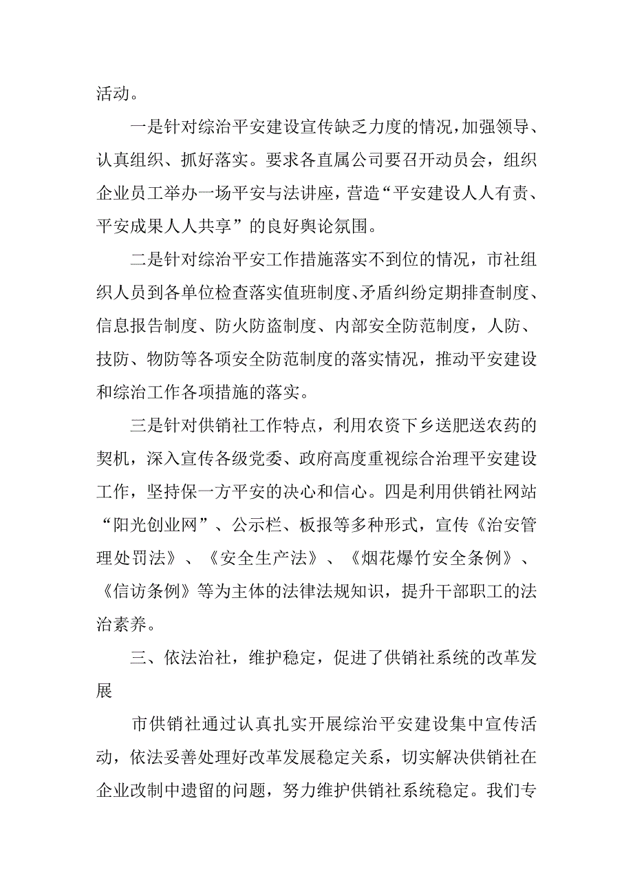 供销社综治平安宣传活动工作总结.doc_第2页