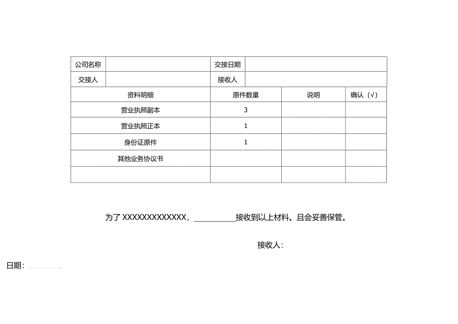 材料接收单_第1页