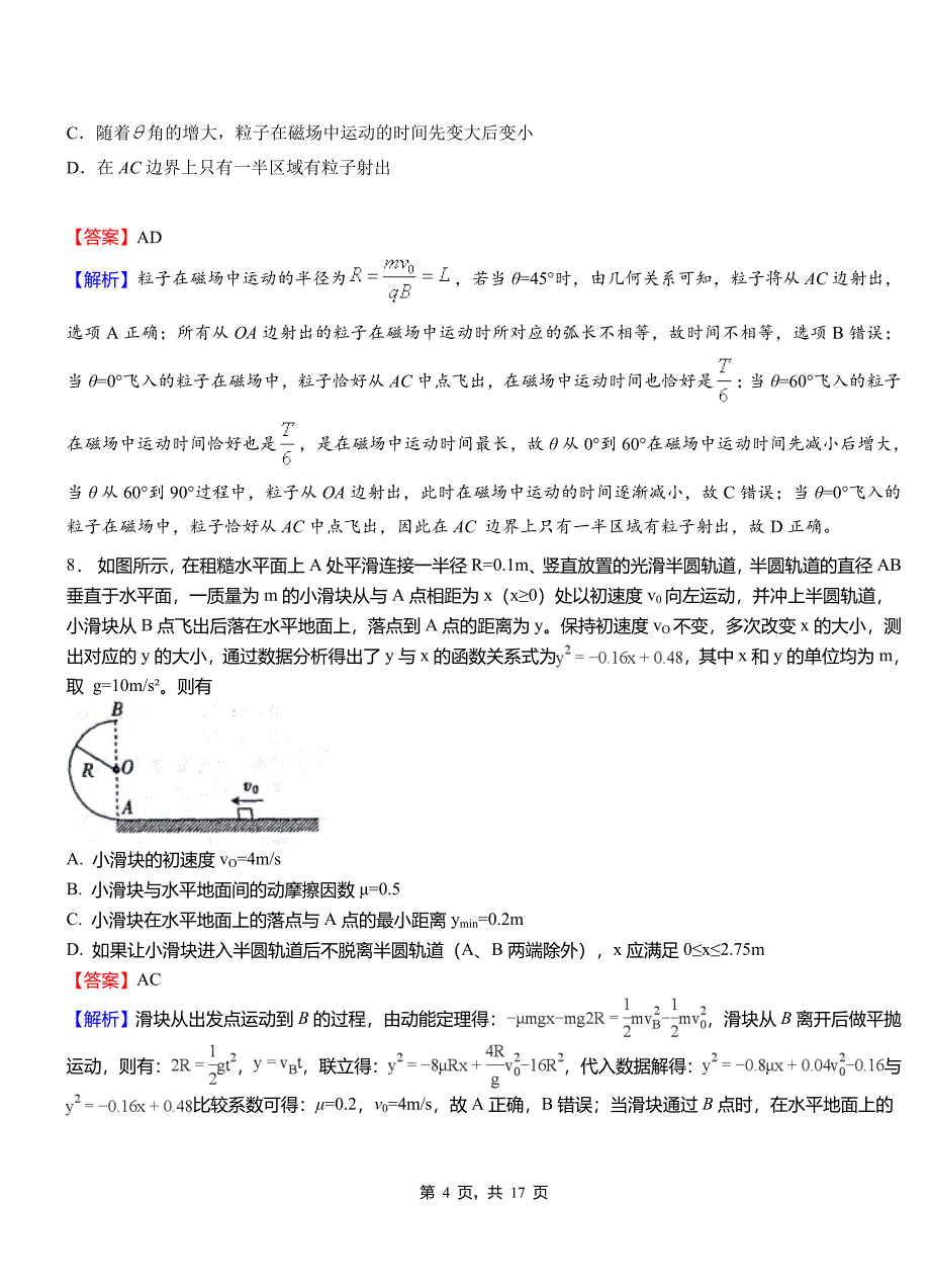 鲁山县高中2018-2019学年高二上学期第三次月考试卷物理_第4页