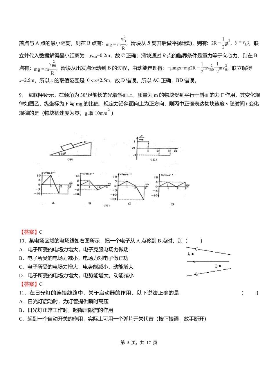 鲁山县高中2018-2019学年高二上学期第三次月考试卷物理_第5页