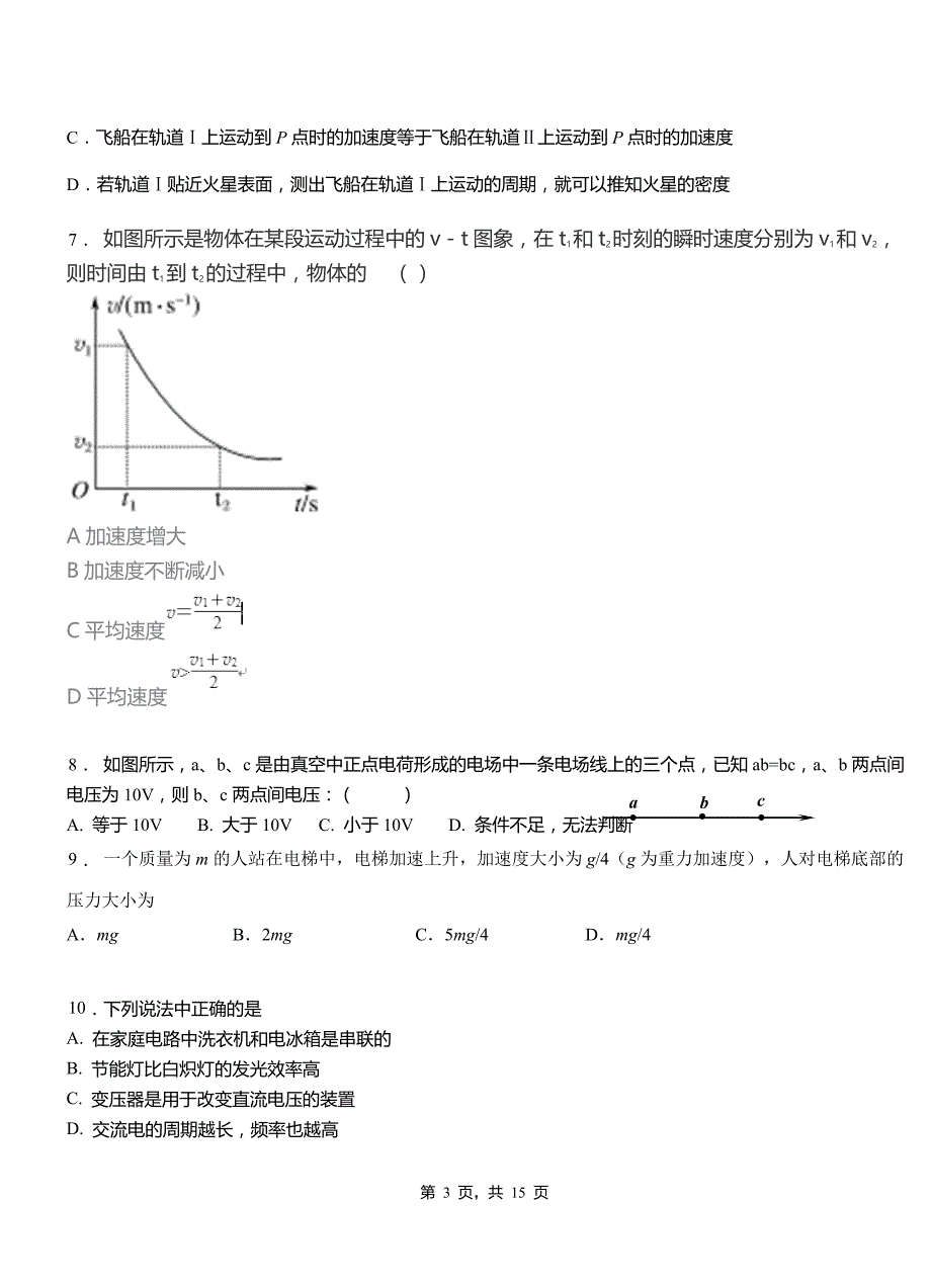 内乡县高中2018-2019学年高二上学期第四次月考试卷物理_第3页