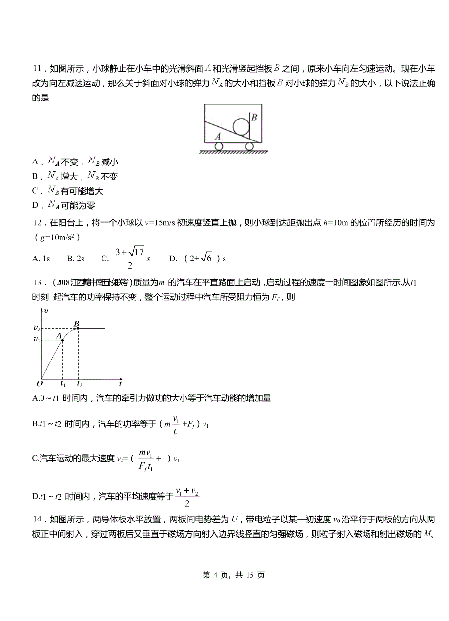 内乡县高中2018-2019学年高二上学期第四次月考试卷物理_第4页