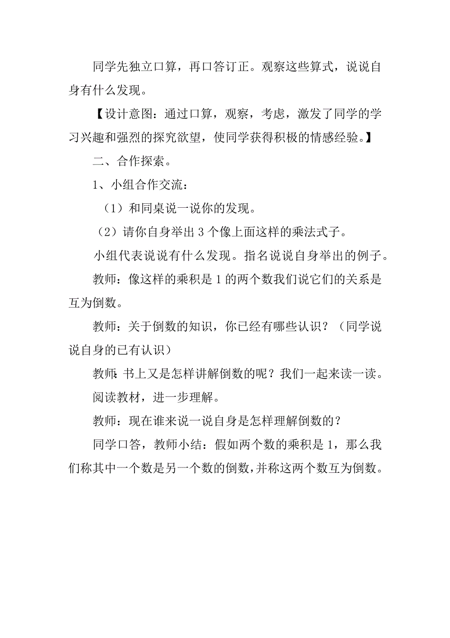 人教新课标版六年级下册《倒数的认识》公开课教案.doc_第2页