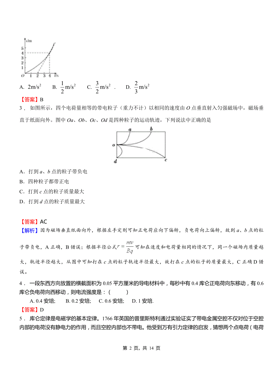 隆子县实验中学2018-2019学年高二上学期第二次月考试卷物理_第2页