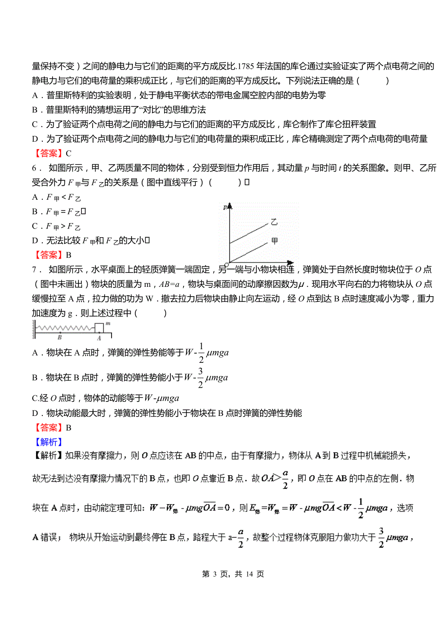 隆子县实验中学2018-2019学年高二上学期第二次月考试卷物理_第3页