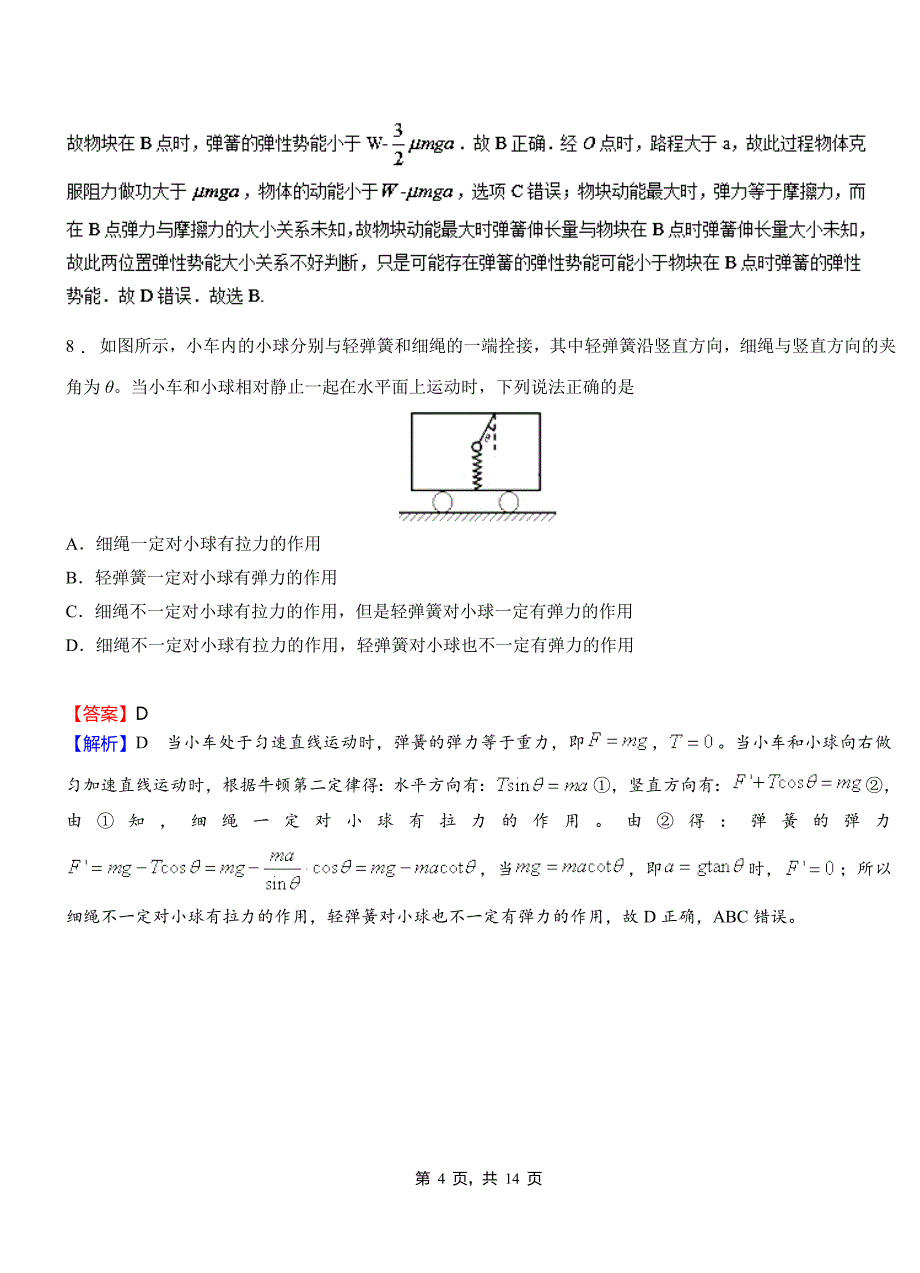 隆子县实验中学2018-2019学年高二上学期第二次月考试卷物理_第4页