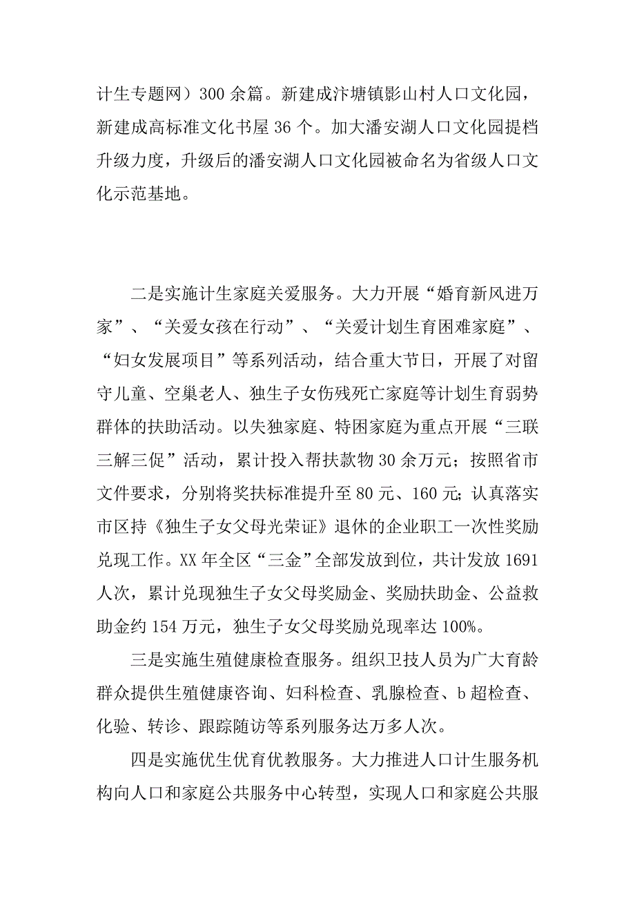 人口计生局领导班子年度工作总结.doc_第4页