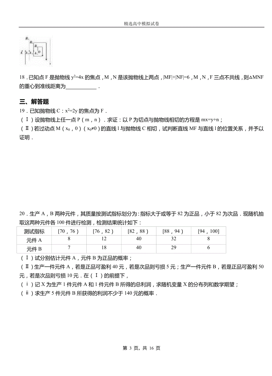 若羌县民族中学2018-2019学年上学期高二数学12月月考试题含解析_第3页