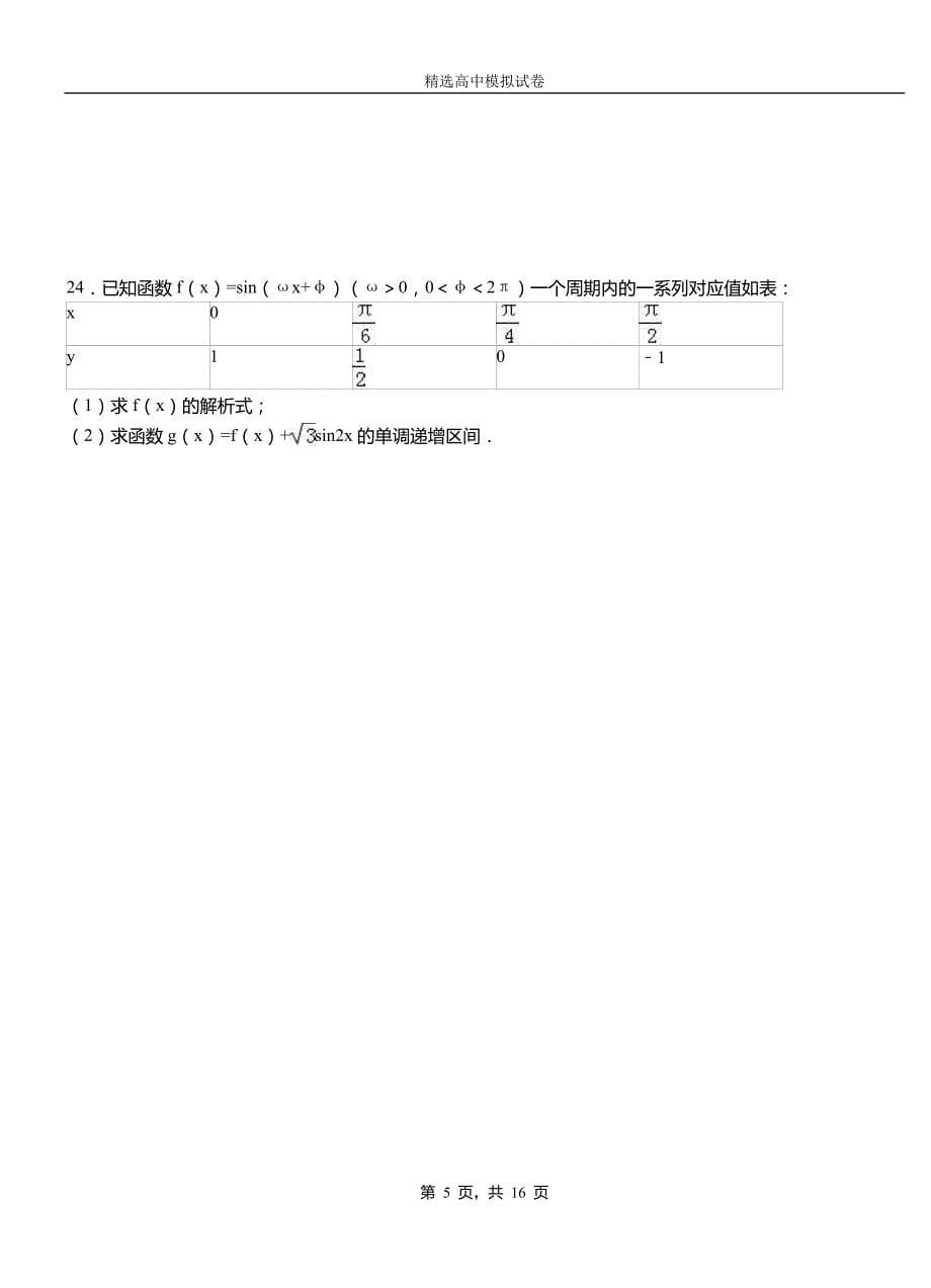若羌县民族中学2018-2019学年上学期高二数学12月月考试题含解析_第5页
