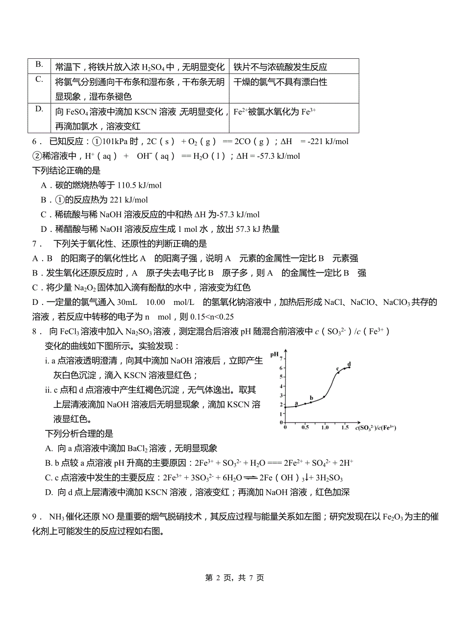 漠河县一中2018-2019学年高二9月月考化学试题解析_第2页