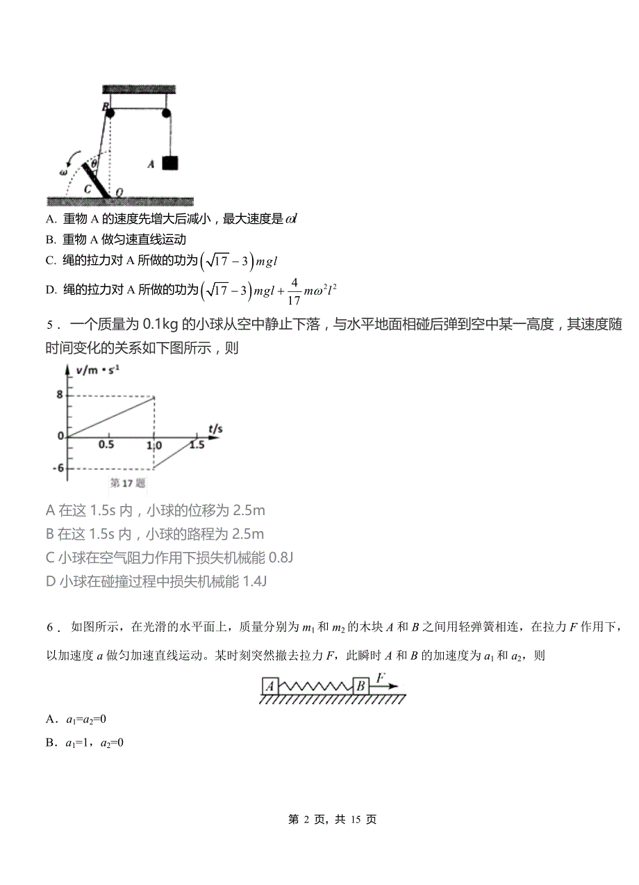 南乐县高中2018-2019学年高二上学期第四次月考试卷物理_第2页