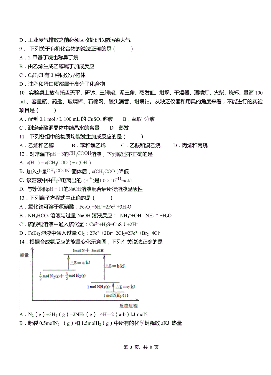 正定县第四高级中学2018-2019学年上学期高二期中化学模拟题_第3页