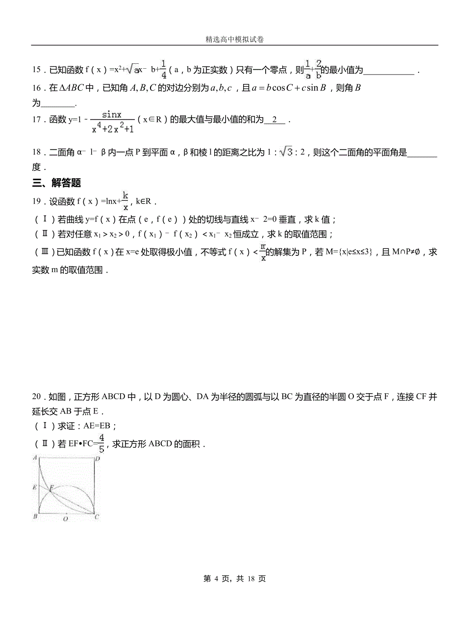 遂川县二中2018-2019学年上学期高二数学12月月考试题含解析_第4页