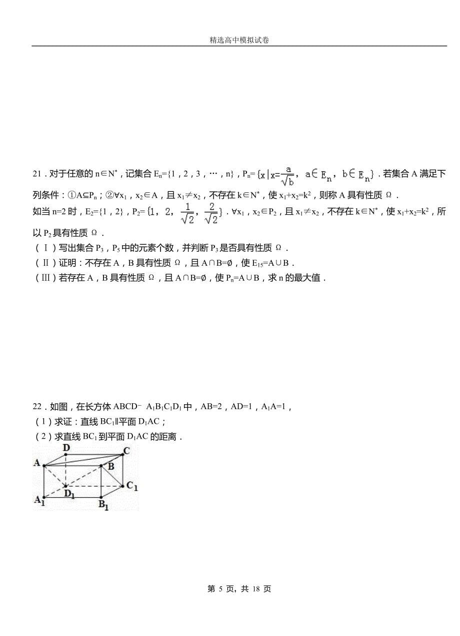 遂川县二中2018-2019学年上学期高二数学12月月考试题含解析_第5页