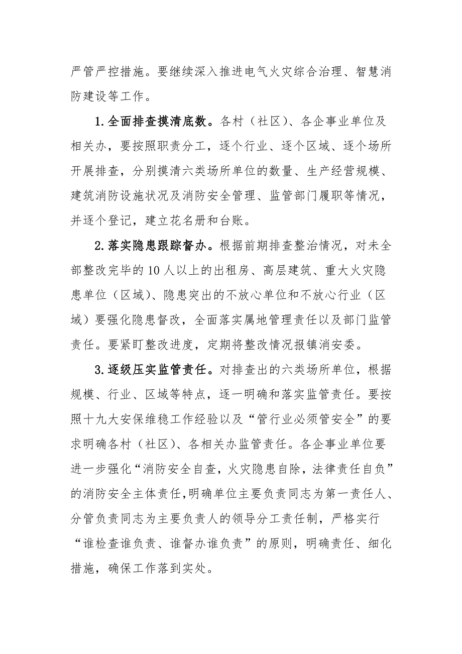 2018年XX镇今冬明春火灾防控工作_第2页