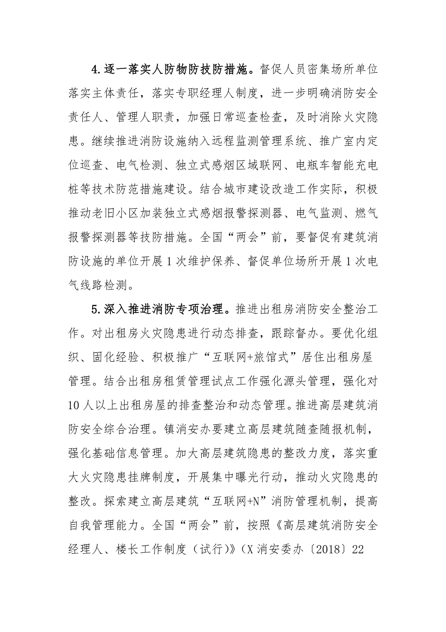 2018年XX镇今冬明春火灾防控工作_第3页