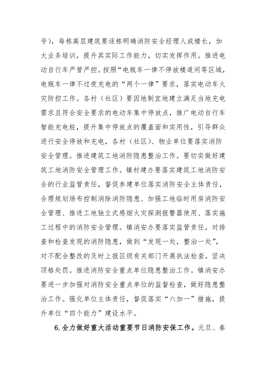 2018年XX镇今冬明春火灾防控工作_第4页