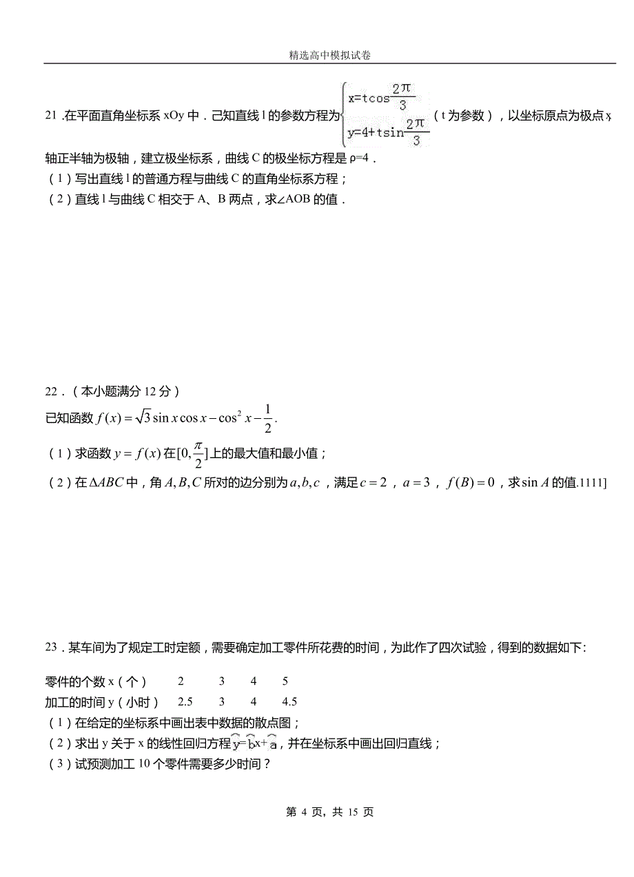 灯塔市二中2018-2019学年上学期高二数学12月月考试题含解析_第4页