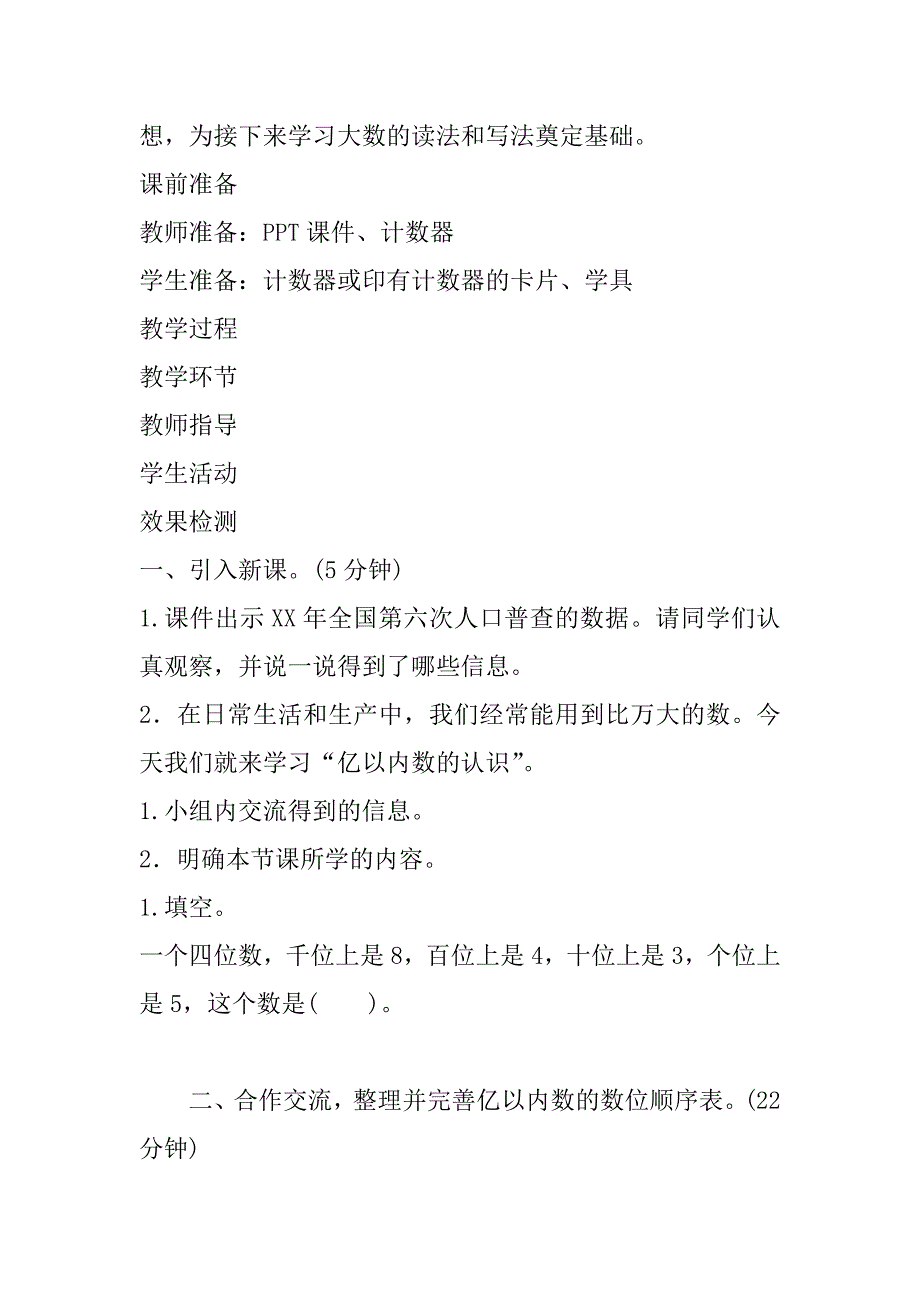 人教版小学数学四年级上册《亿以内数的认识》导学案教学案.doc_第2页