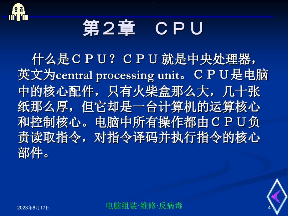 电脑组装维修反病毒-第二章_第4页