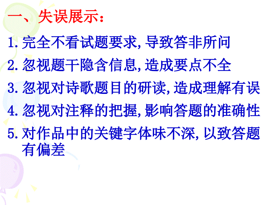 《诗歌答题误区》ppt课件_第2页