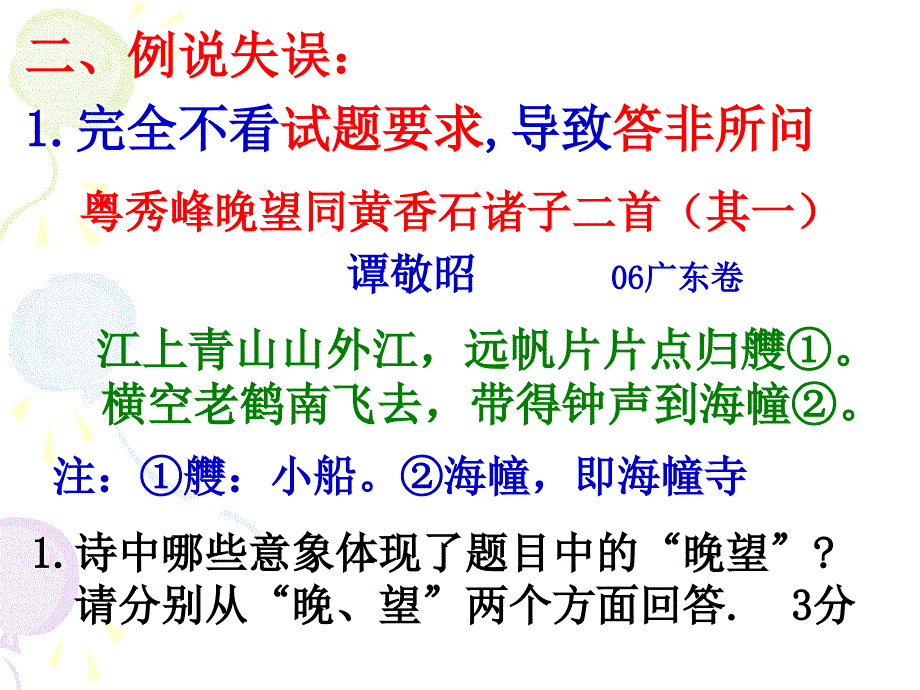 《诗歌答题误区》ppt课件_第3页