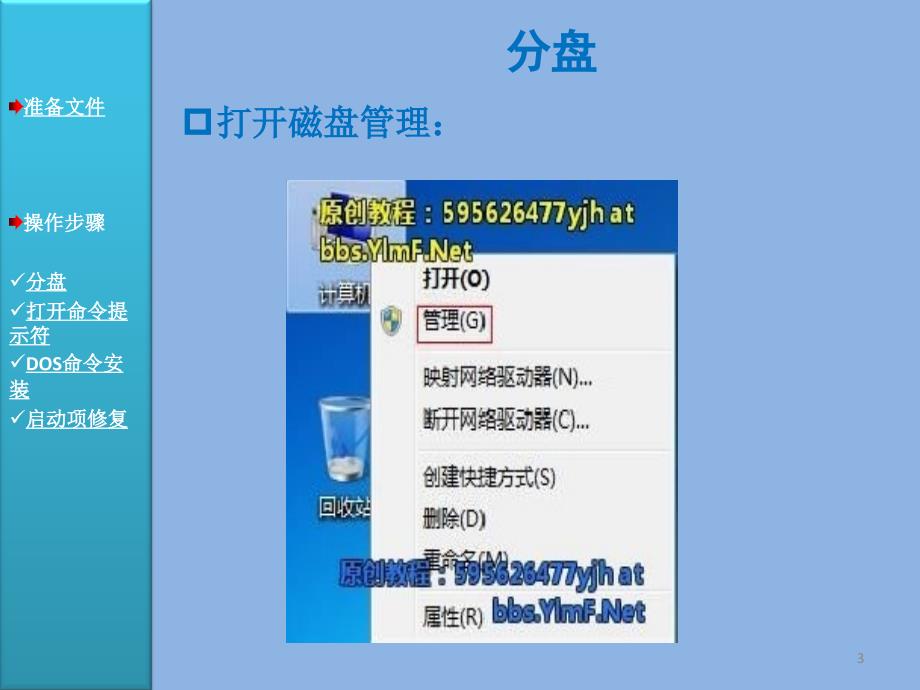 win7安装xpwin7双系统_第3页