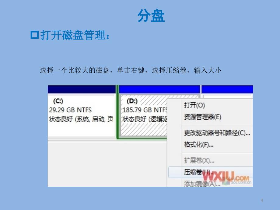 win7安装xpwin7双系统_第4页