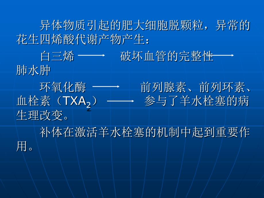 《羊水栓塞演义稿》ppt课件_第4页