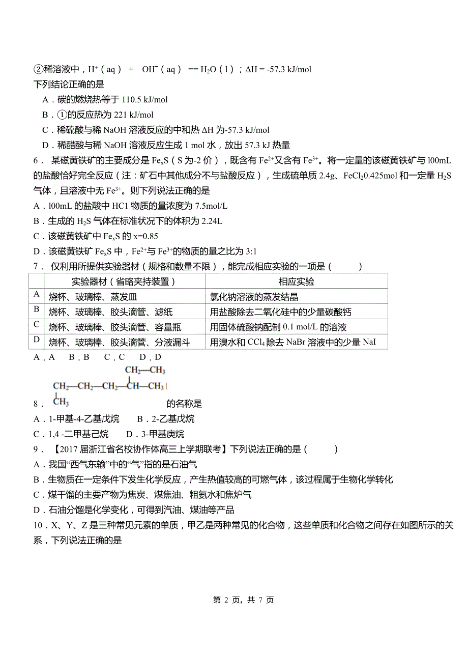 夏邑县第四中学校2018-2019学年上学期高二期中化学模拟题_第2页