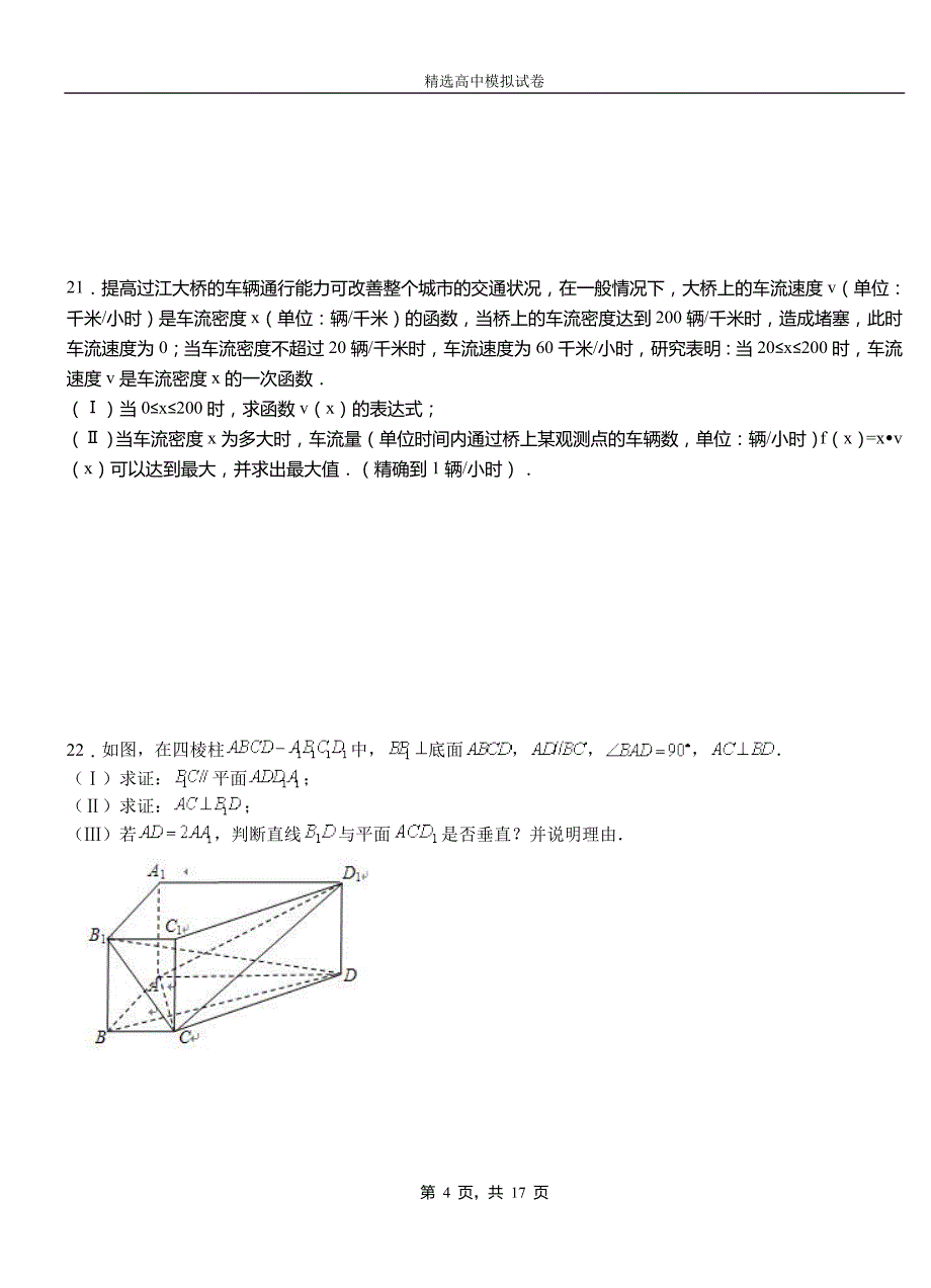 滦平县民族中学2018-2019学年上学期高二数学12月月考试题含解析_第4页