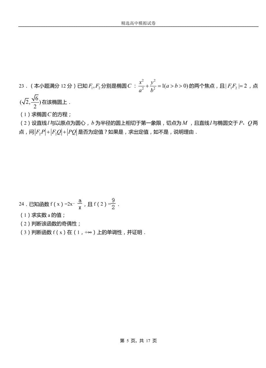 滦平县民族中学2018-2019学年上学期高二数学12月月考试题含解析_第5页