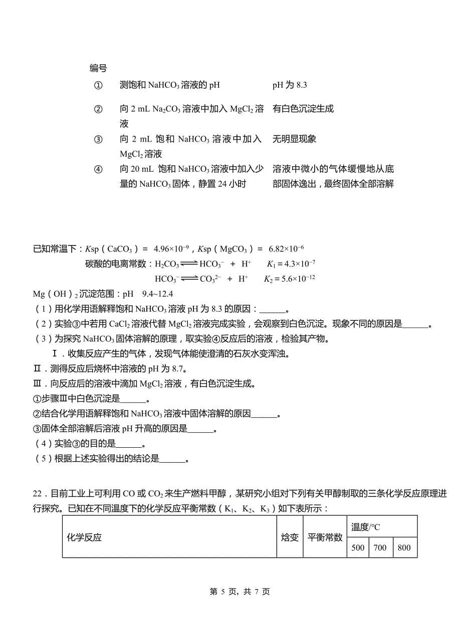 永善县高中2018-2019学年高二9月月考化学试题解析_第5页