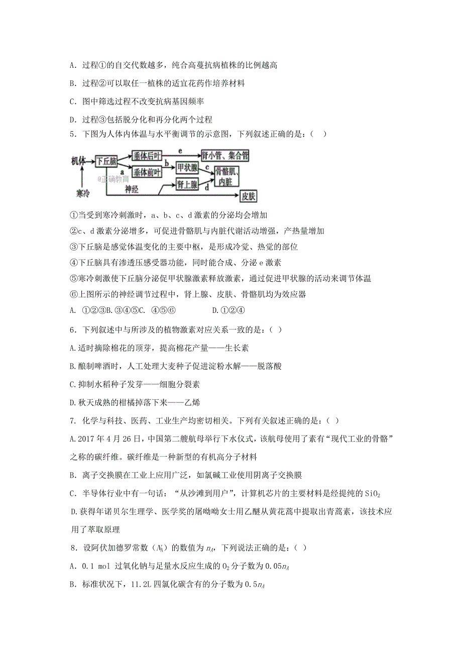 辽宁省丹东市五校高三上学期联考试题 理综---精校Word版含答案_第2页