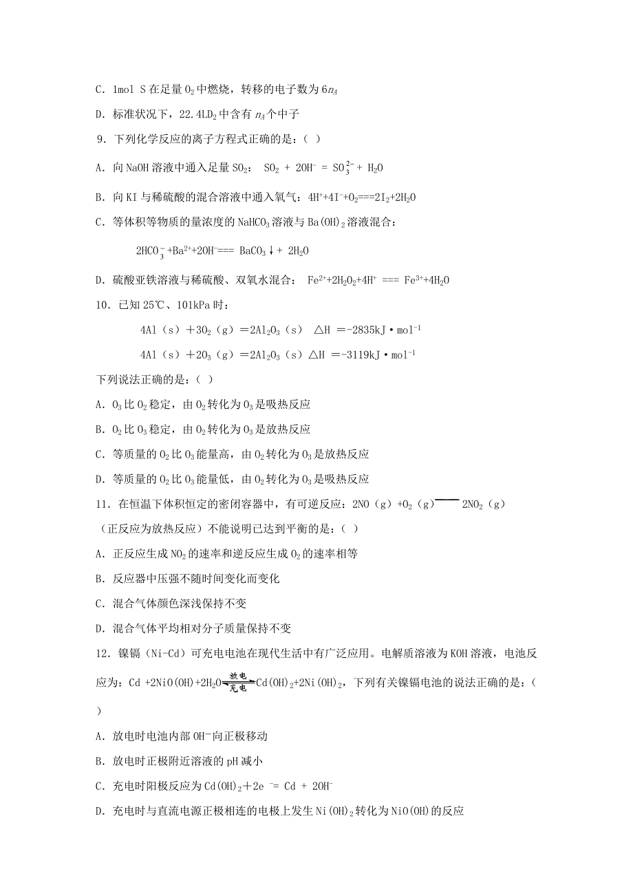 辽宁省丹东市五校高三上学期联考试题 理综---精校Word版含答案_第3页