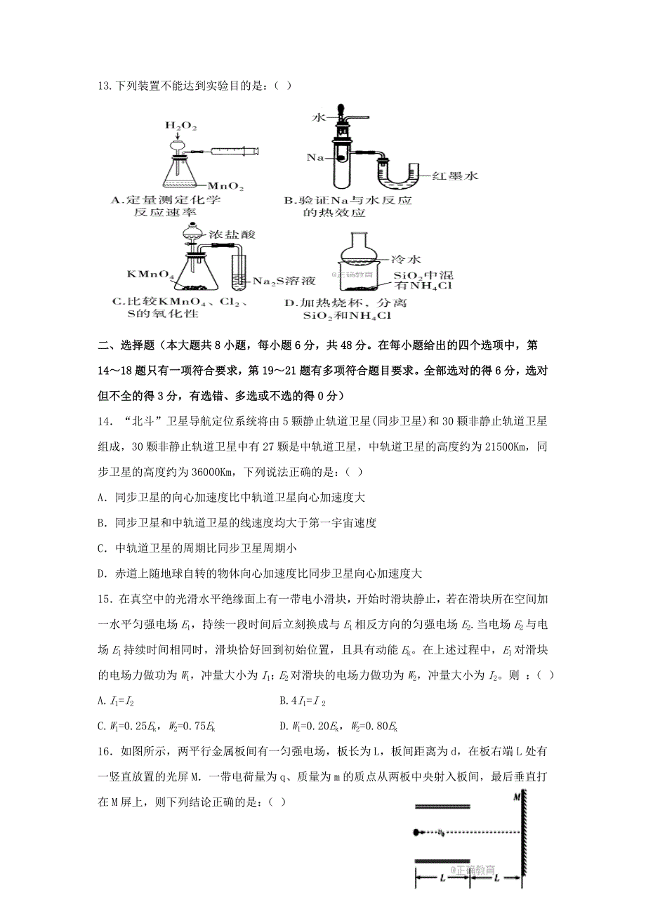 辽宁省丹东市五校高三上学期联考试题 理综---精校Word版含答案_第4页