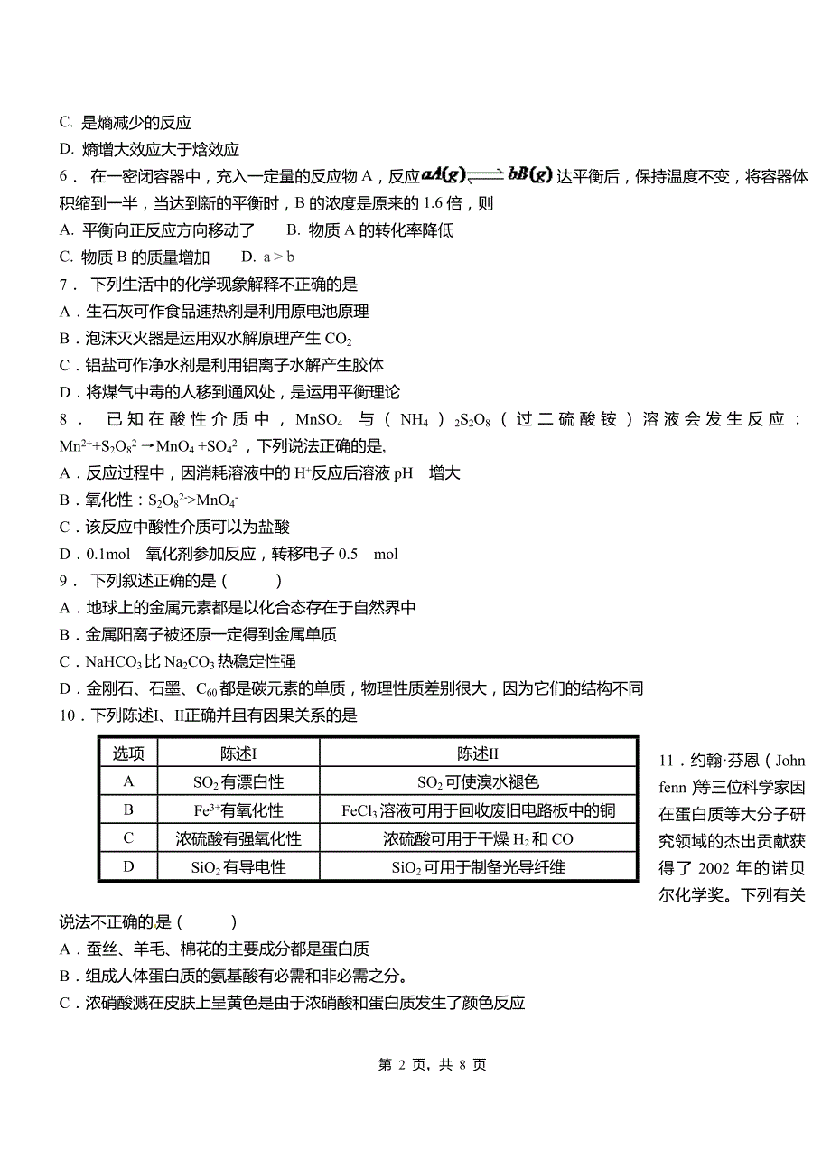 中站区第四中学校2018-2019学年上学期高二期中化学模拟题_第2页