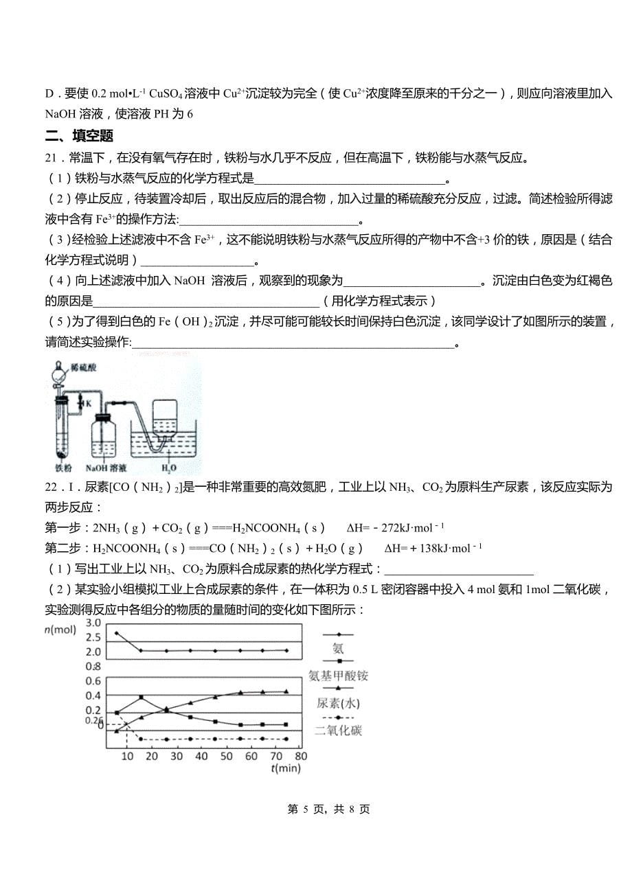 中站区第四中学校2018-2019学年上学期高二期中化学模拟题_第5页