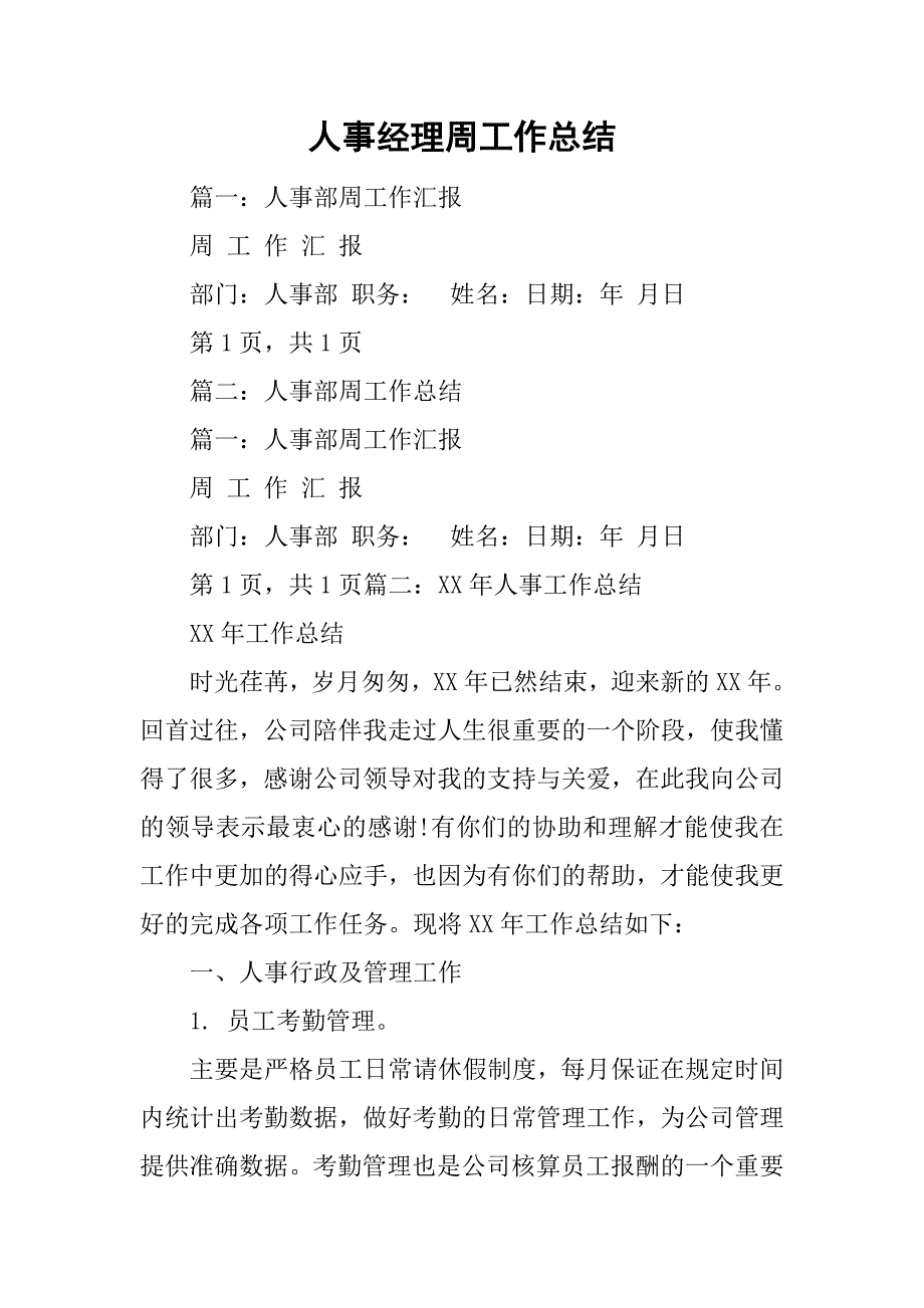 人事经理周工作总结.doc_第1页