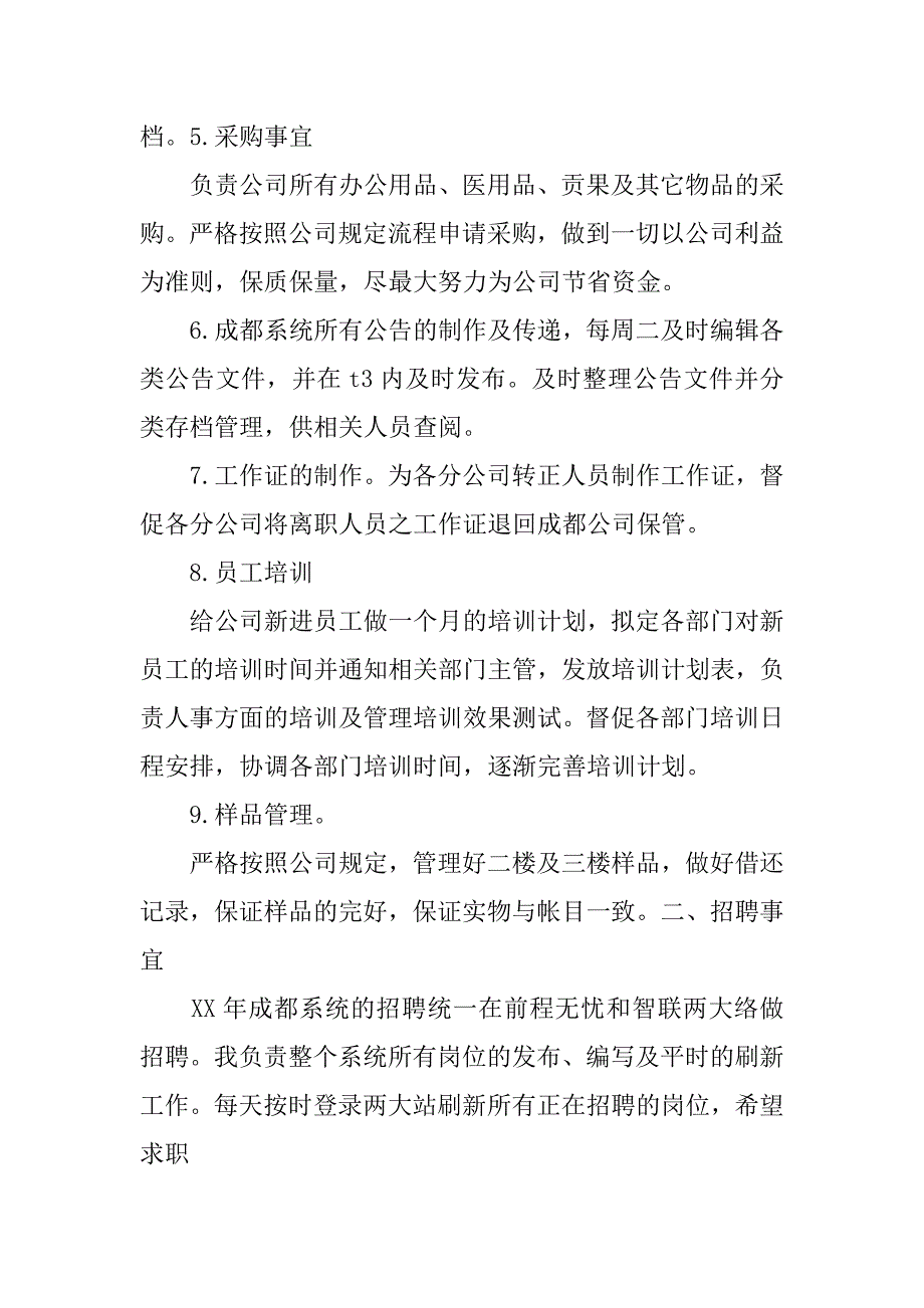 人事经理周工作总结.doc_第3页