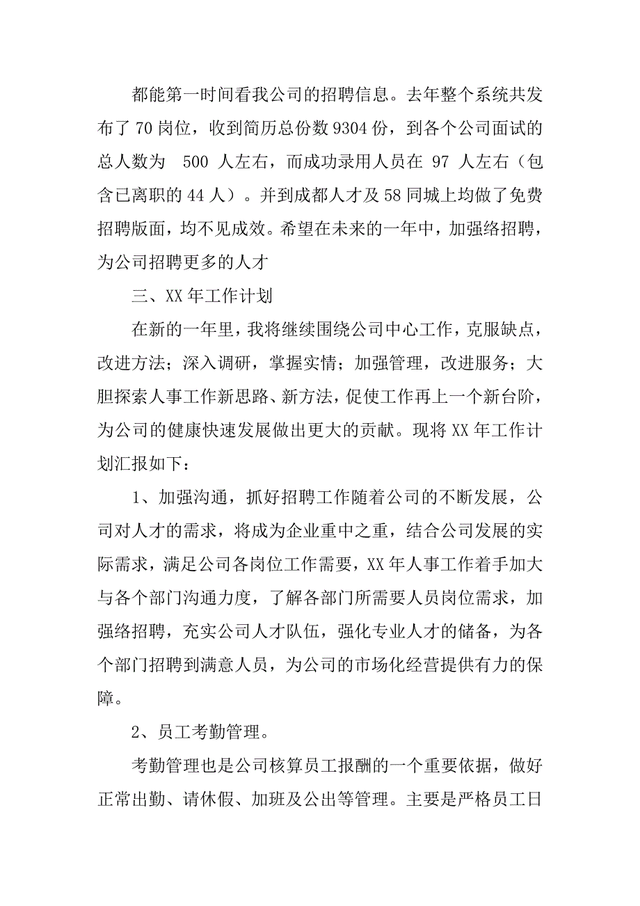 人事经理周工作总结.doc_第4页